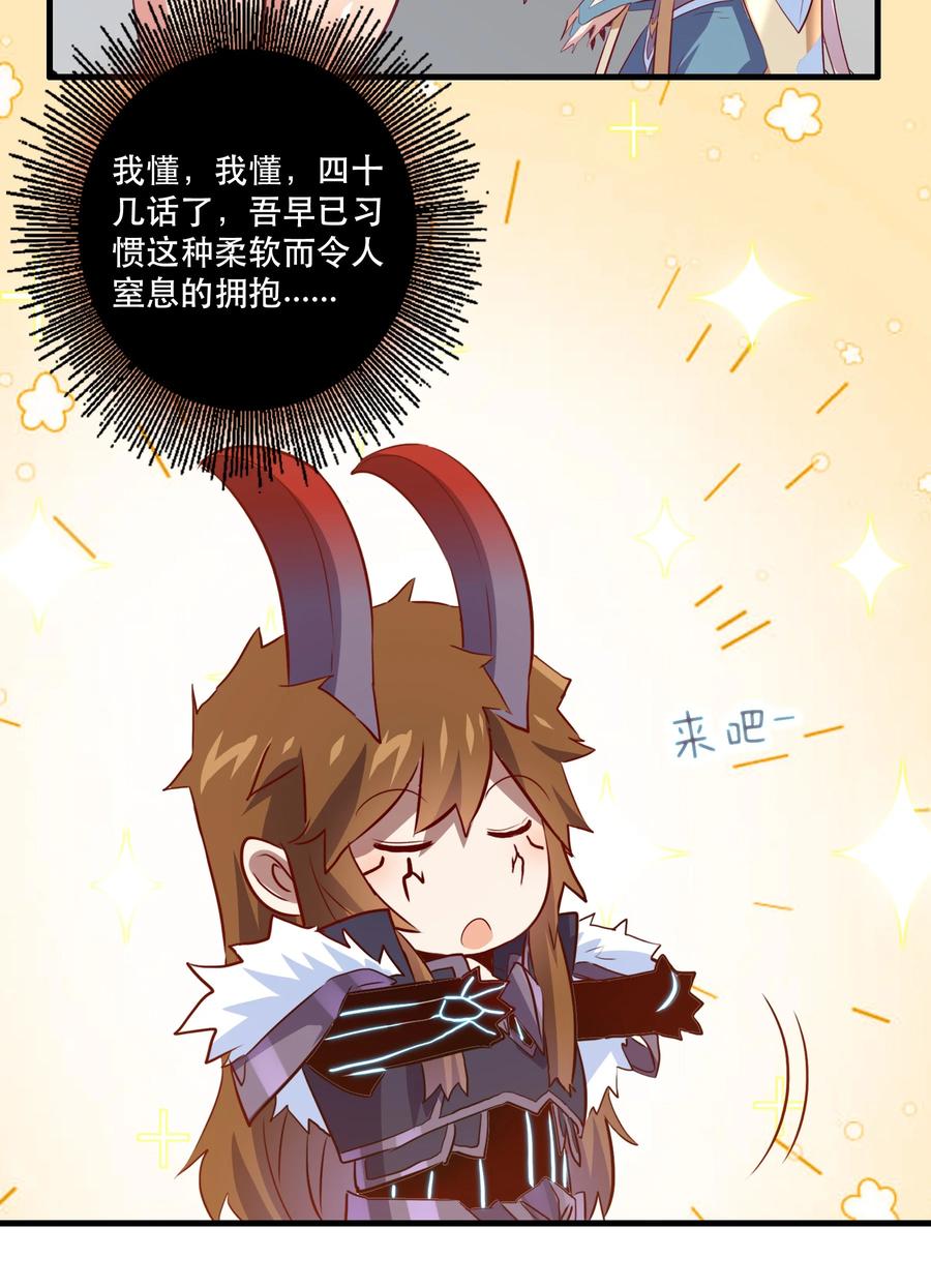 勇者们都想和魔王修炼 - 045 允许 - 第32张图