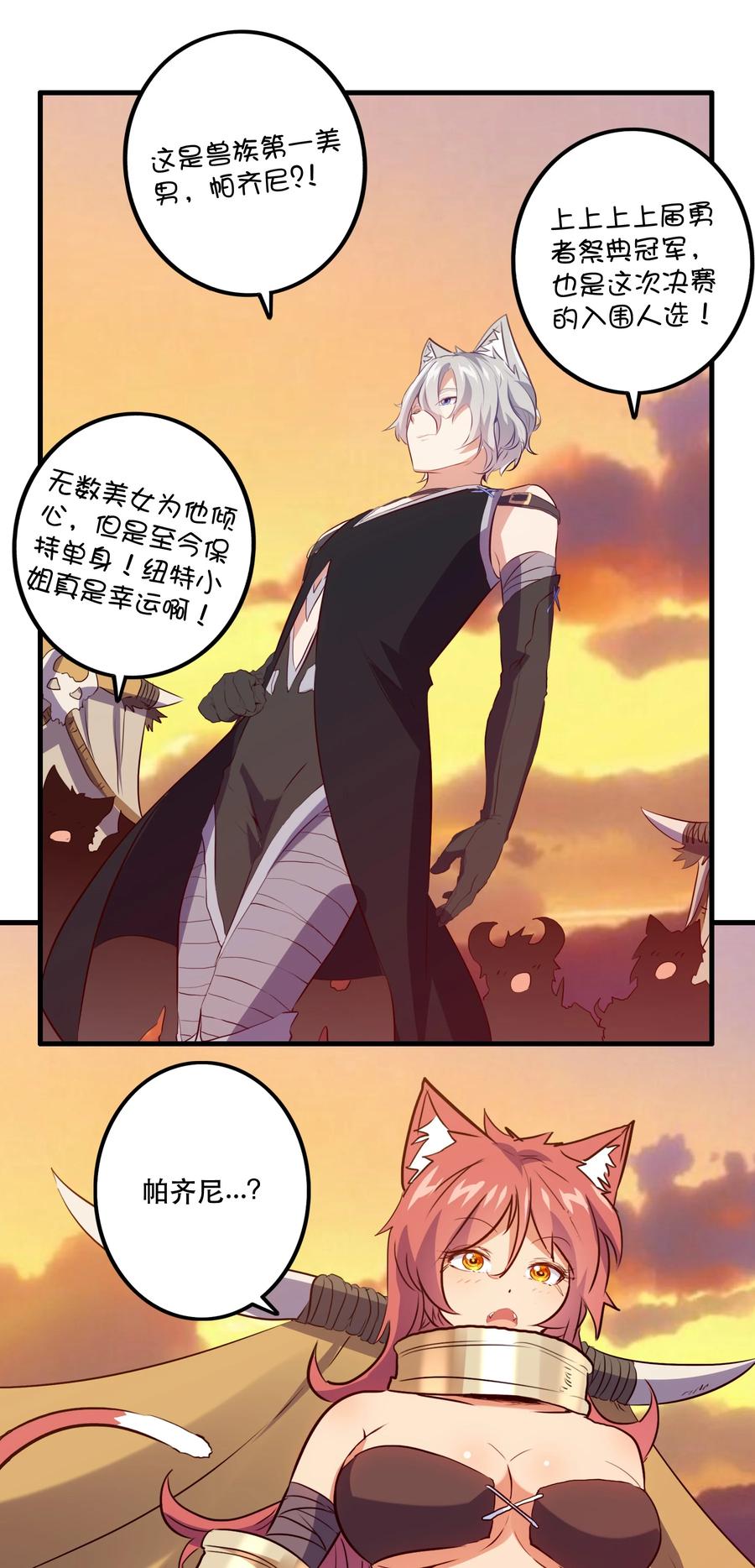 勇者们都想和魔王修炼 - 045 允许 - 第21张图