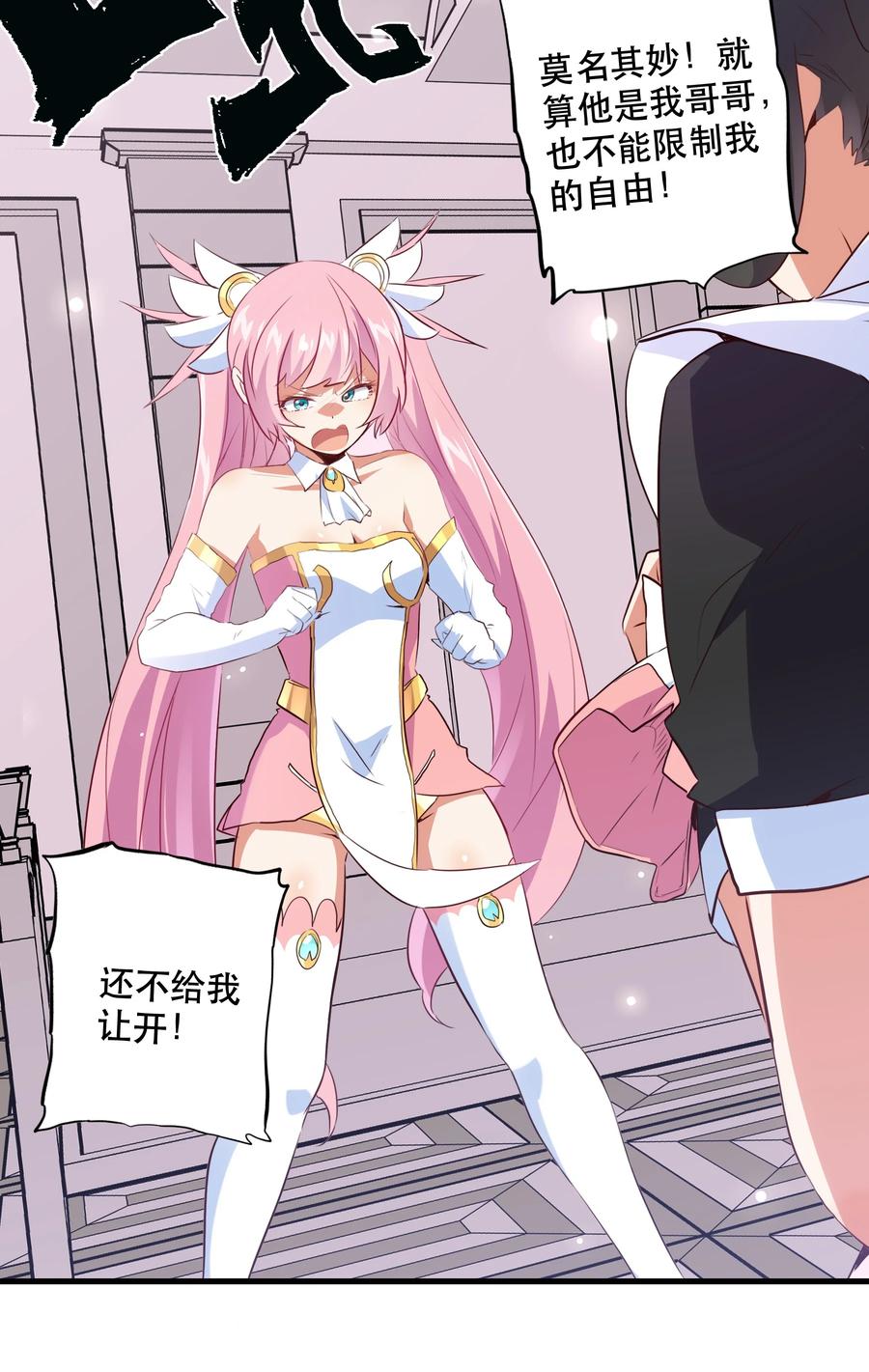 勇者们都想和魔王修炼 - 045 允许 - 第41张图