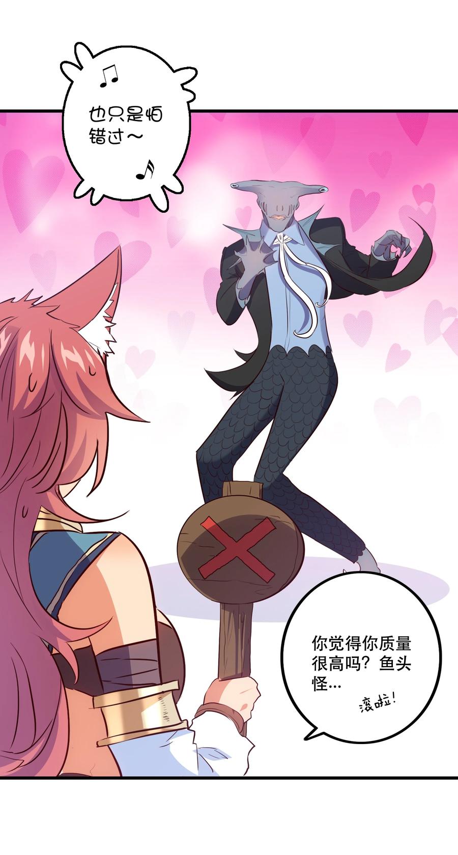 勇者们都想和魔王修炼 - 045 允许 - 第14张图