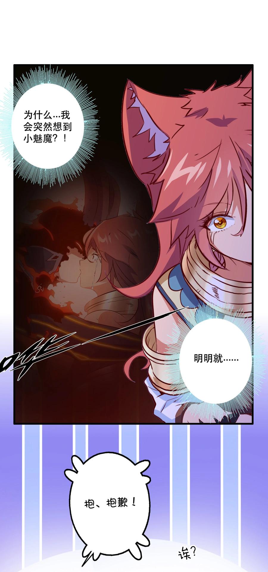 勇者们都想和魔王修炼 - 045 允许 - 第24张图