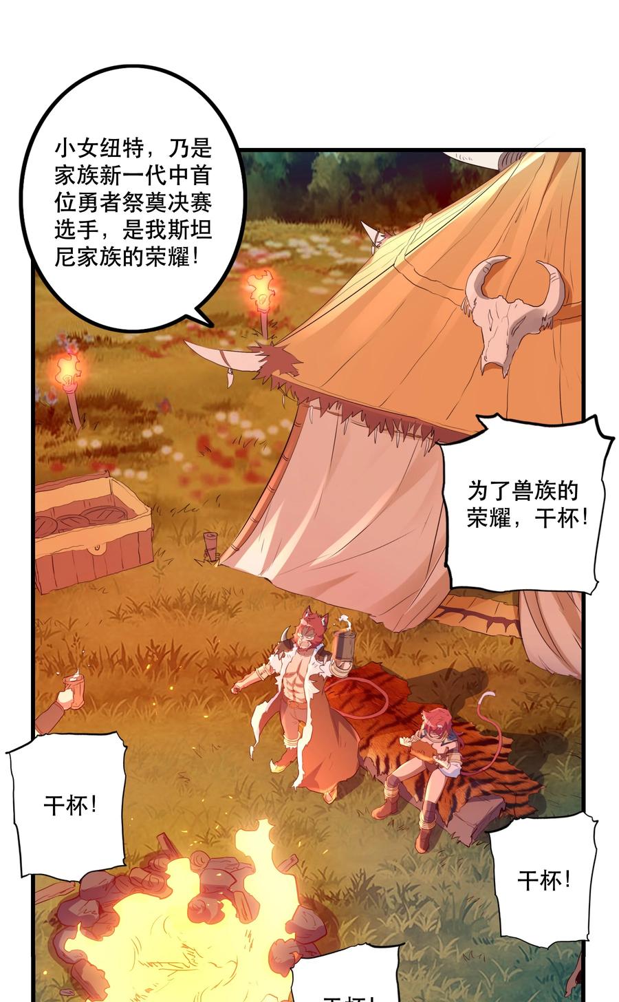 勇者们都想和魔王修炼 - 045 允许 - 第3张图