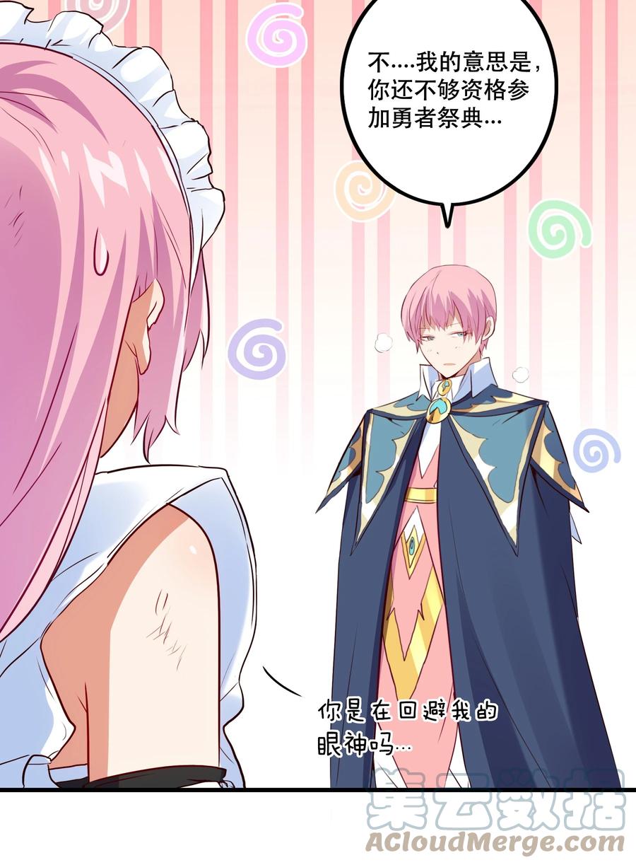 勇者们都想和魔王修炼 - 046 决赛开始 - 第28张图