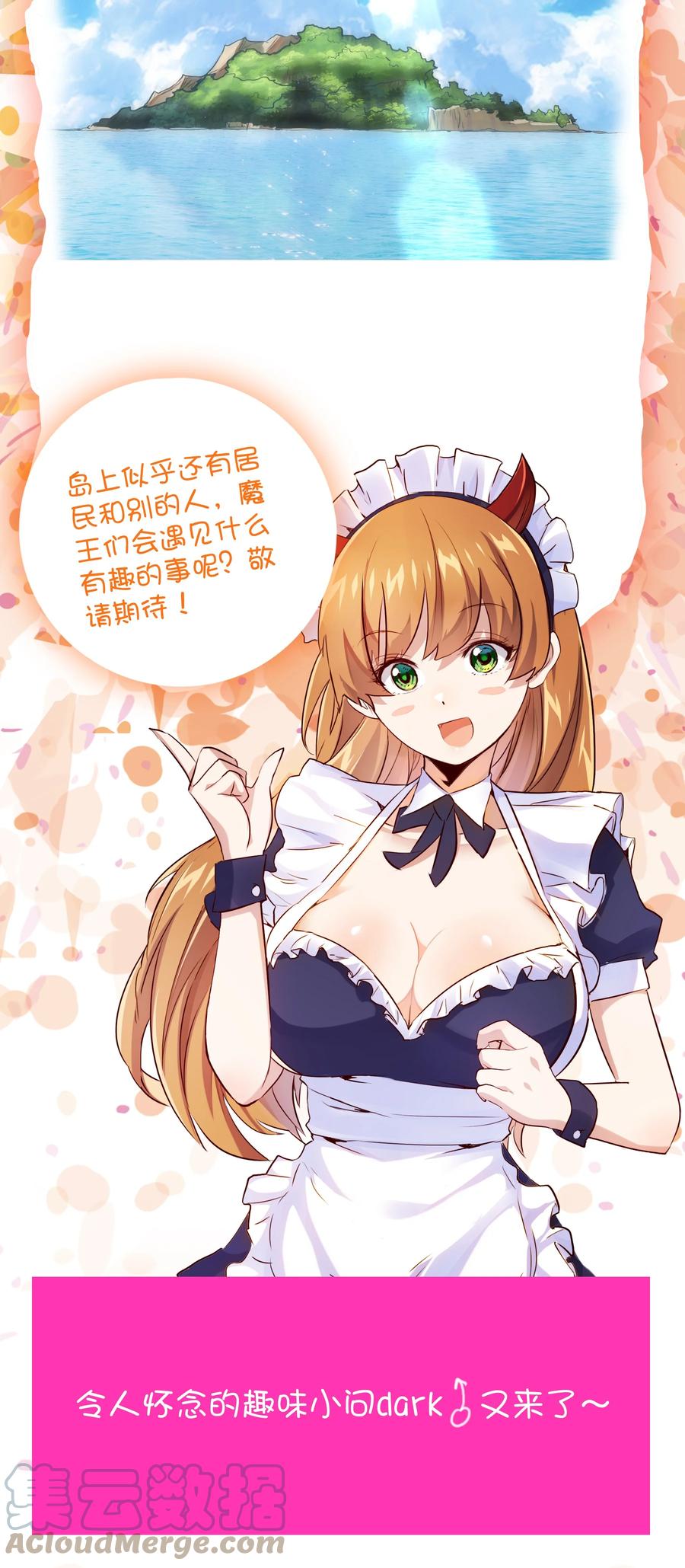 勇者们都想和魔王修炼 - 046 决赛开始 - 第61张图