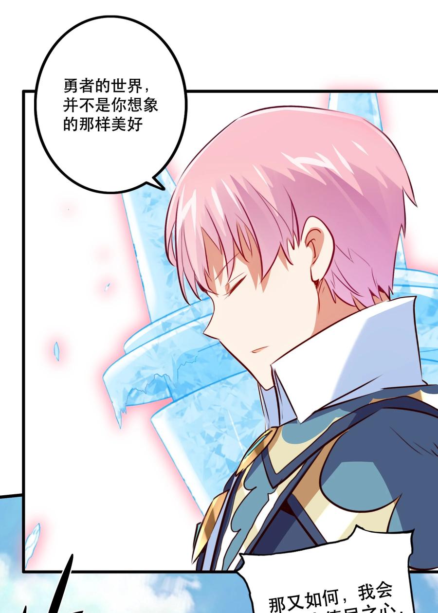 勇者们都想和魔王修炼 - 046 决赛开始 - 第30张图