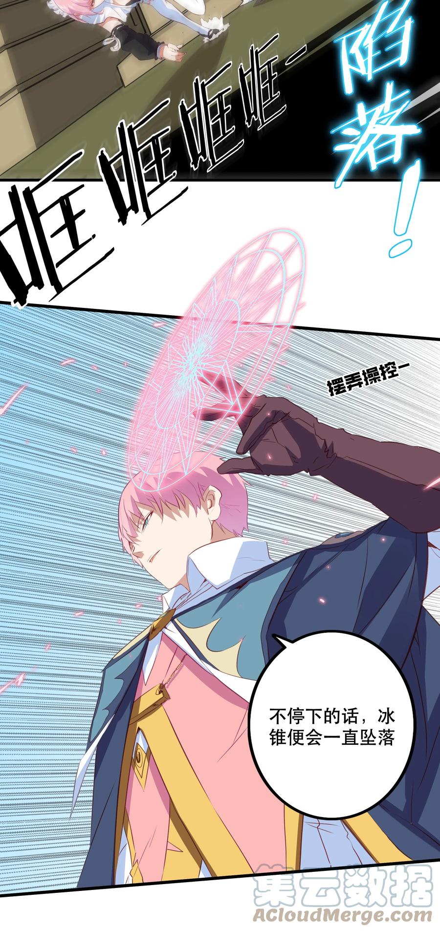 勇者们都想和魔王修炼 - 046 决赛开始 - 第13张图