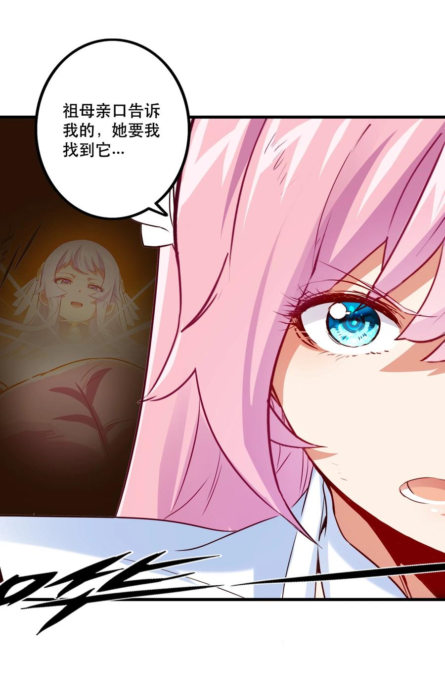 勇者们都想和魔王修炼 - 046 决赛开始 - 第33张图