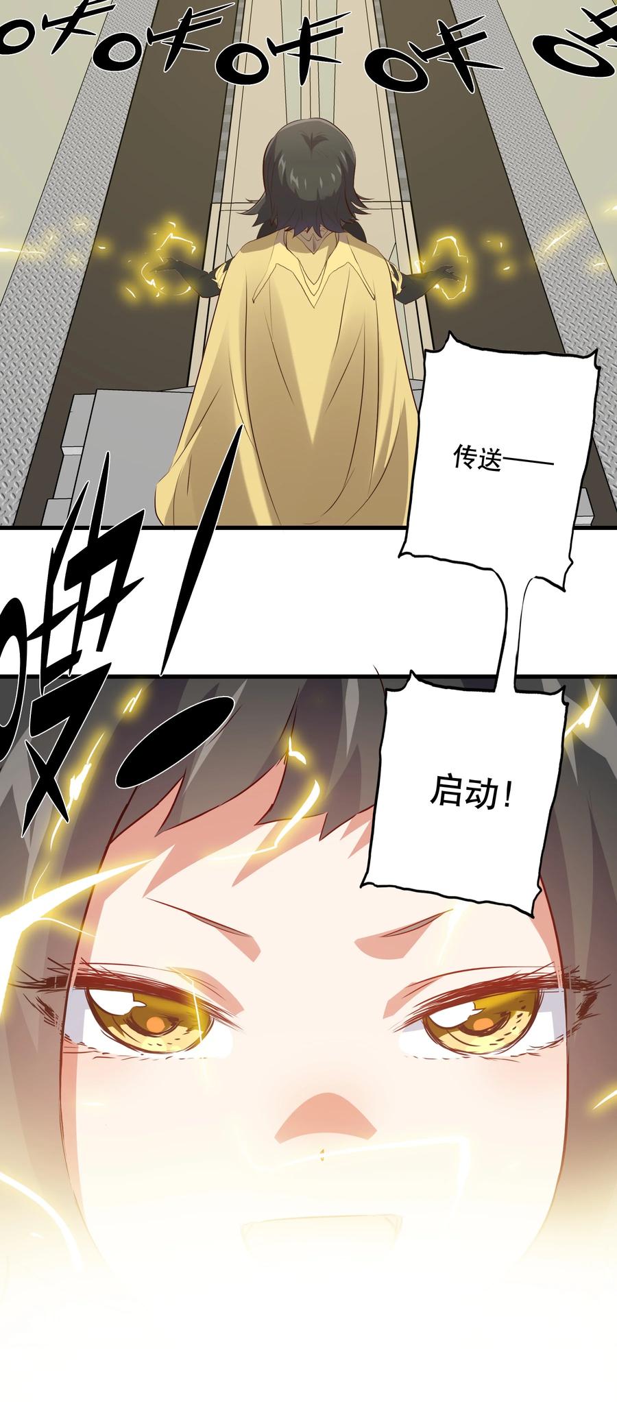 勇者们都想和魔王修炼 - 046 决赛开始 - 第53张图