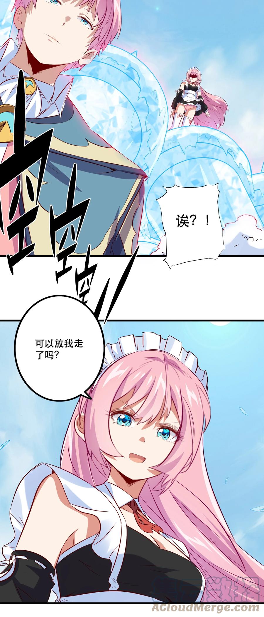 勇者们都想和魔王修炼 - 046 决赛开始 - 第19张图