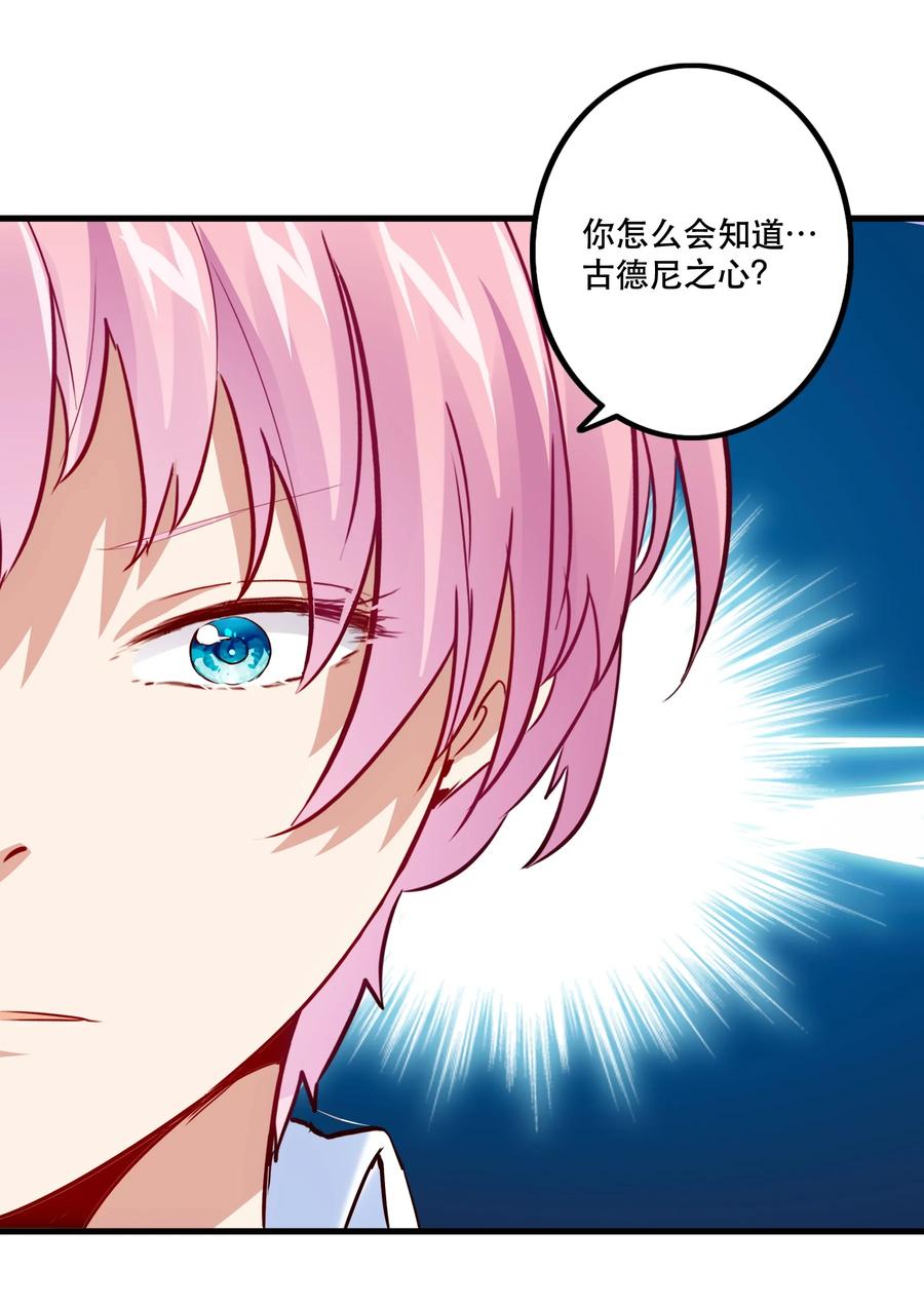 勇者们都想和魔王修炼 - 046 决赛开始 - 第32张图