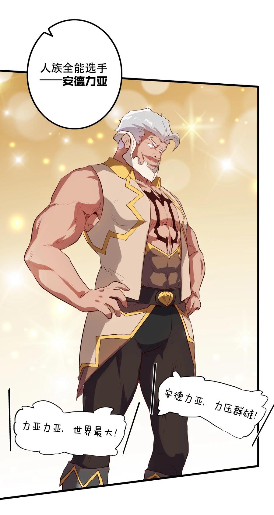 勇者们都想和魔王修炼 - 046 决赛开始 - 第44张图