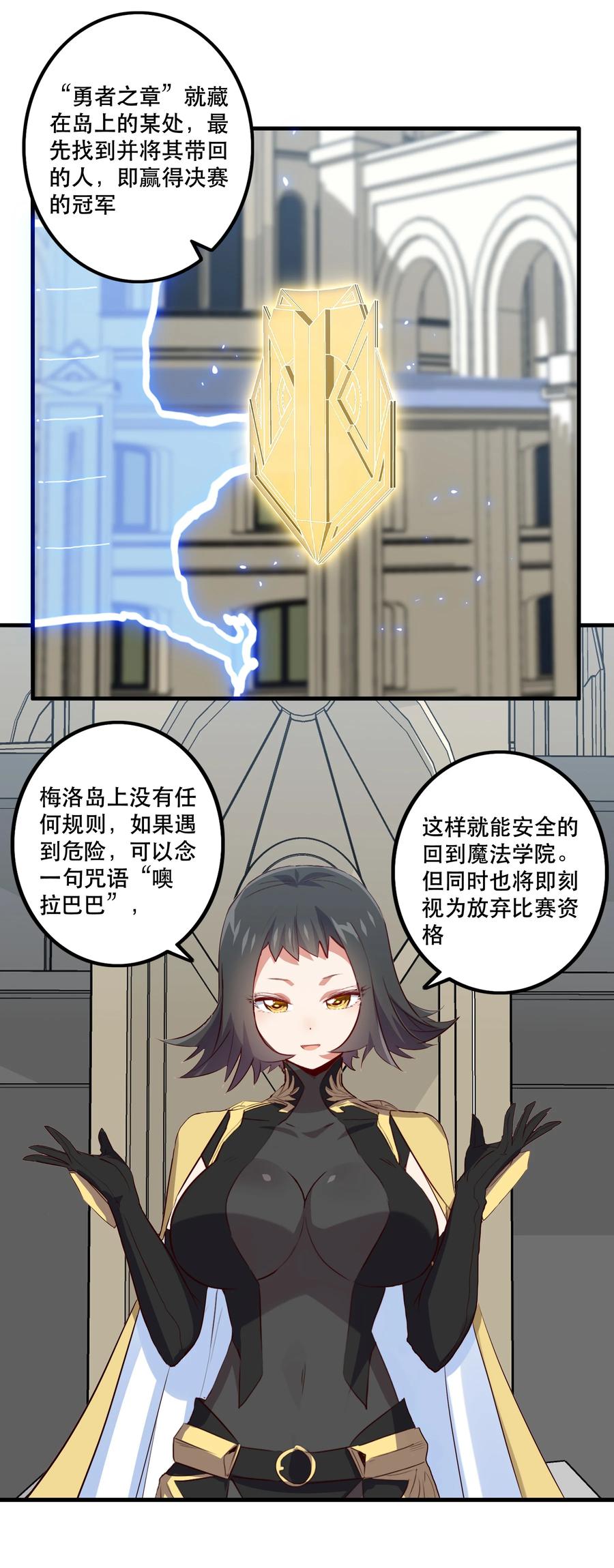 勇者们都想和魔王修炼 - 046 决赛开始 - 第50张图