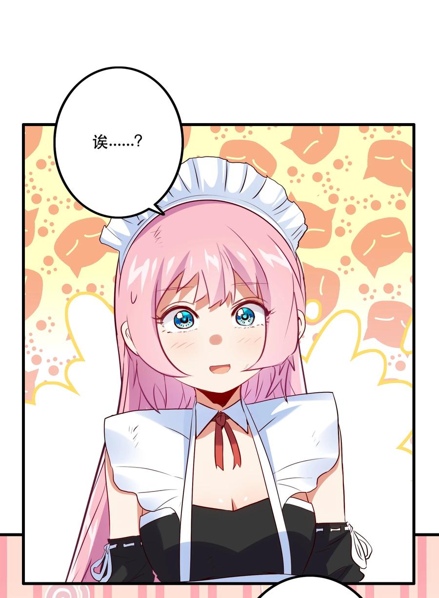 勇者们都想和魔王修炼 - 046 决赛开始 - 第27张图