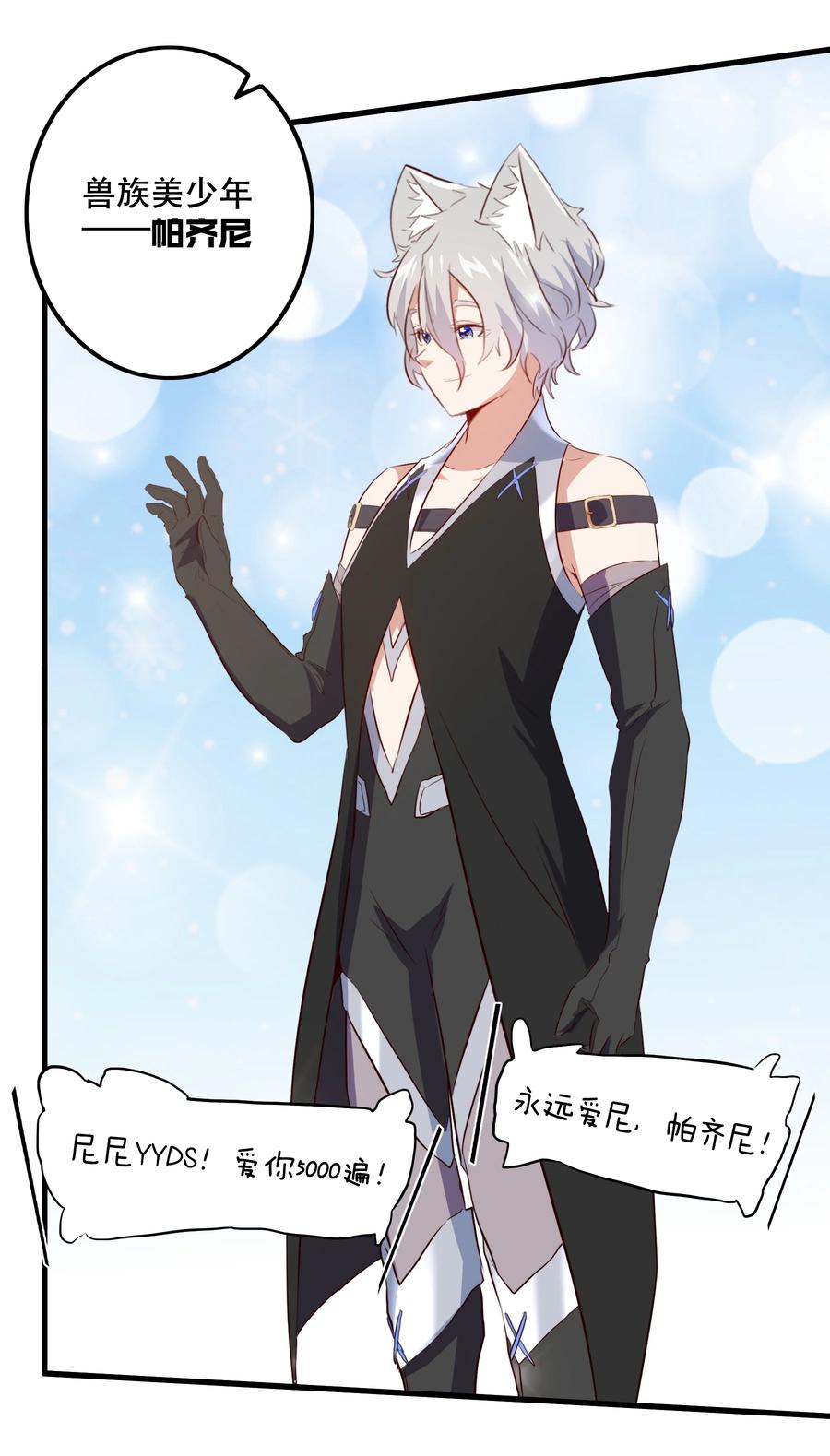 勇者们都想和魔王修炼 - 046 决赛开始 - 第45张图