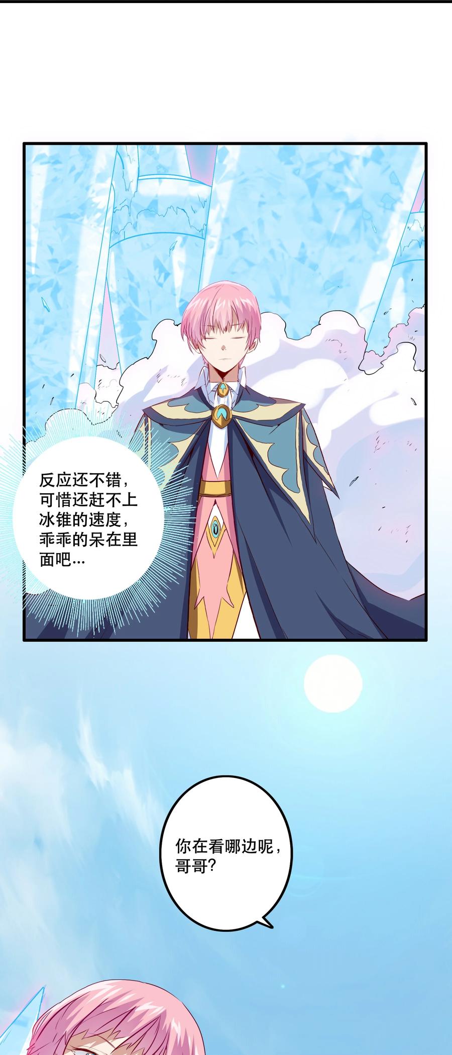 勇者们都想和魔王修炼 - 046 决赛开始 - 第18张图