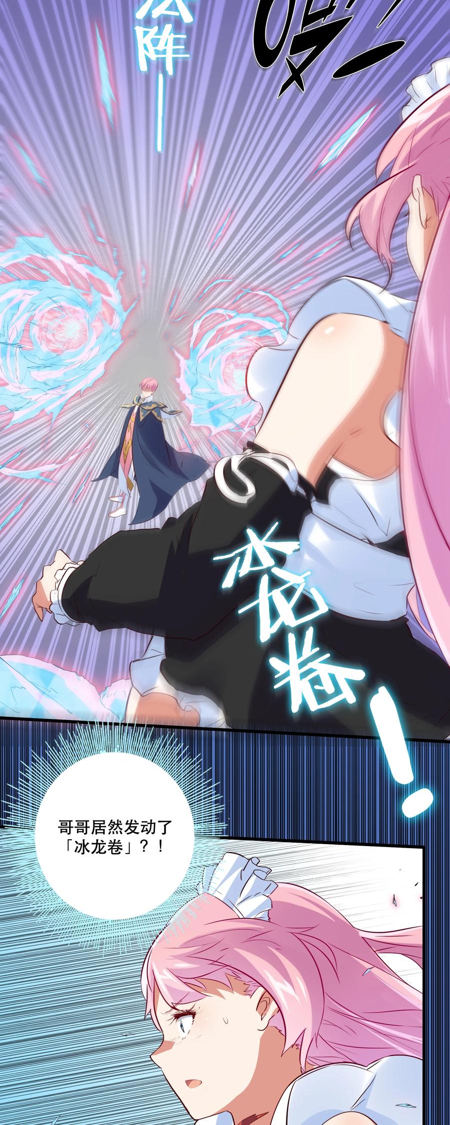 勇者们都想和魔王修炼 - 046 决赛开始 - 第21张图