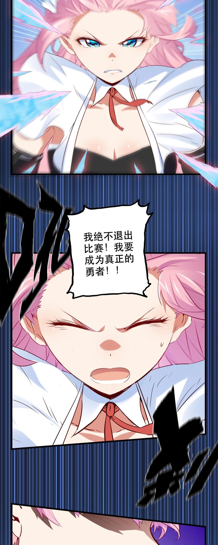 勇者们都想和魔王修炼 - 046 决赛开始 - 第23张图