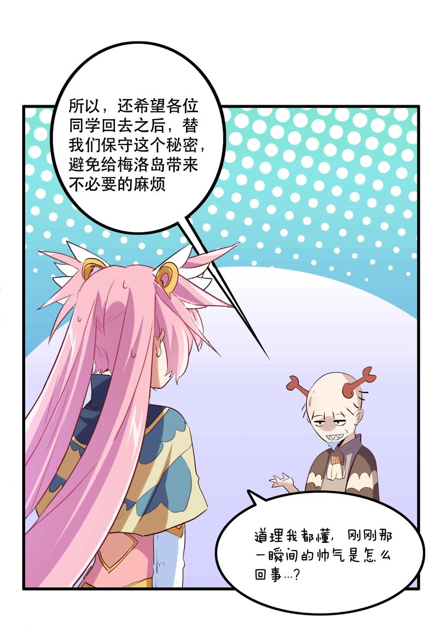 勇者们都想和魔王修炼 - 047 梅洛岛 - 第42张图