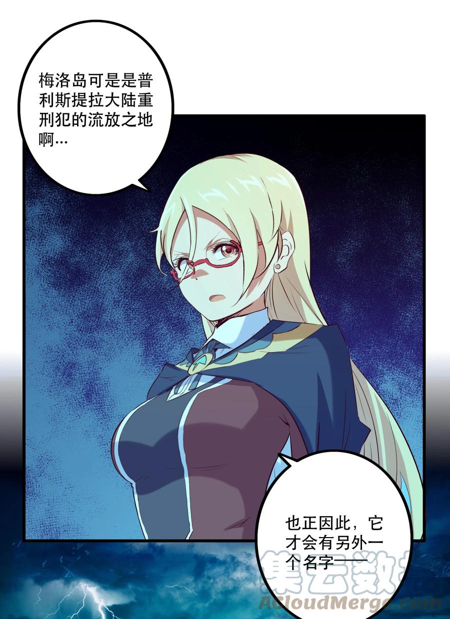 勇者们都想和魔王修炼 - 047 梅洛岛 - 第4张图