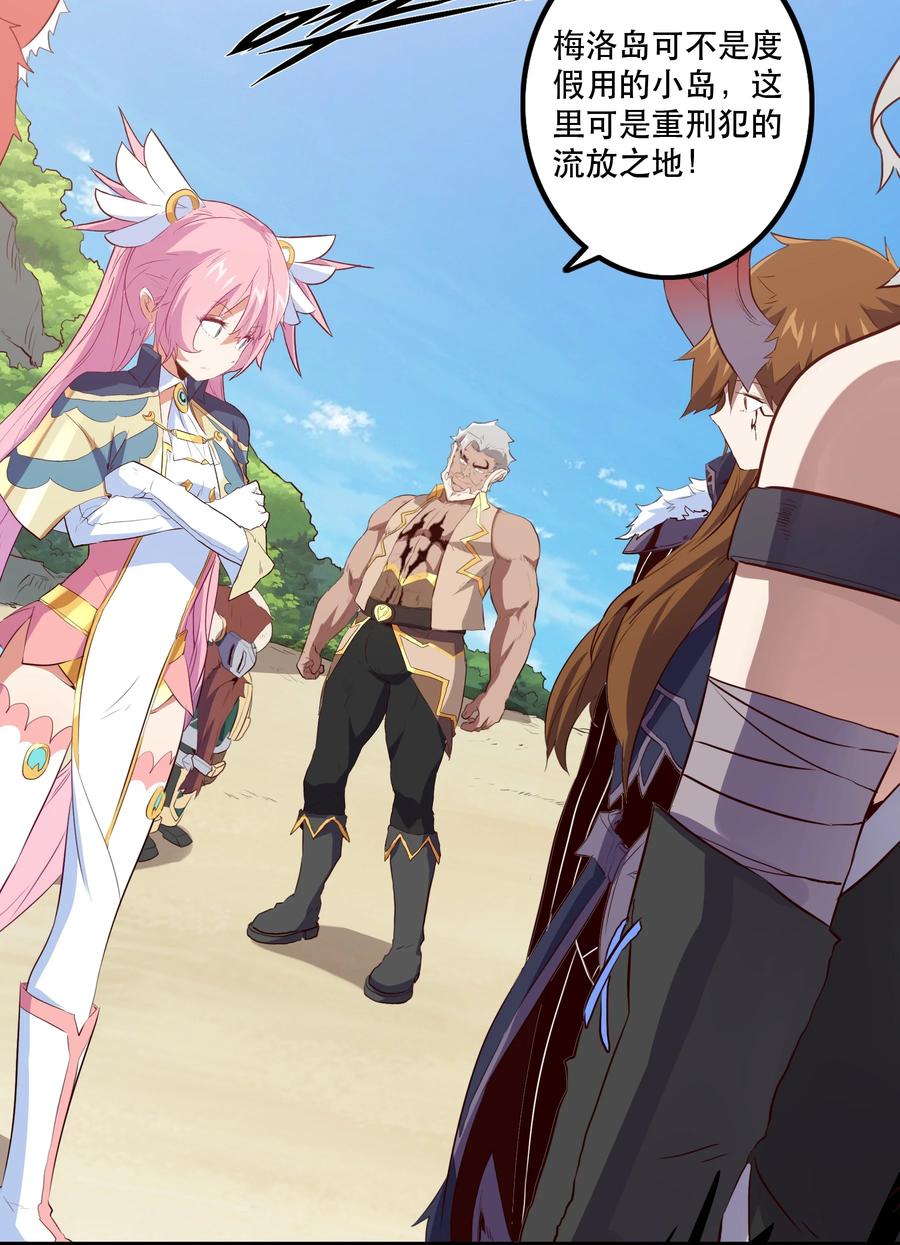 勇者们都想和魔王修炼 - 047 梅洛岛 - 第20张图
