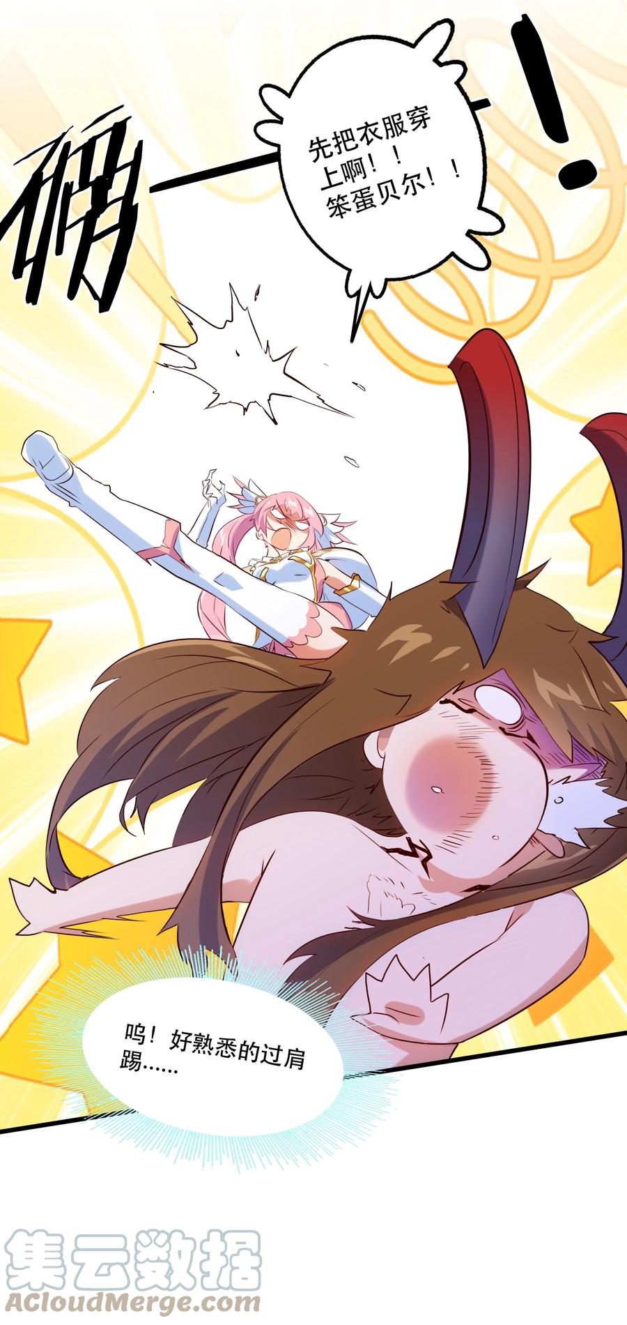 勇者们都想和魔王修炼 - 047 梅洛岛 - 第16张图