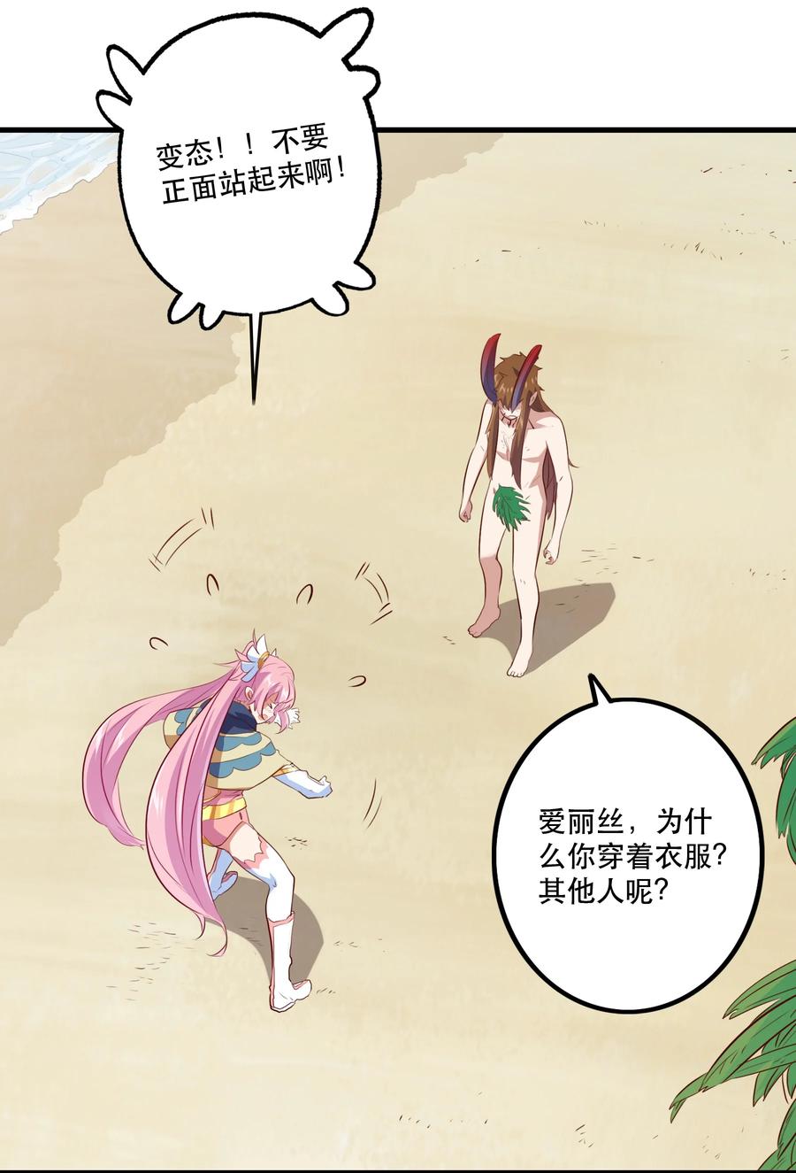 勇者们都想和魔王修炼 - 047 梅洛岛 - 第8张图