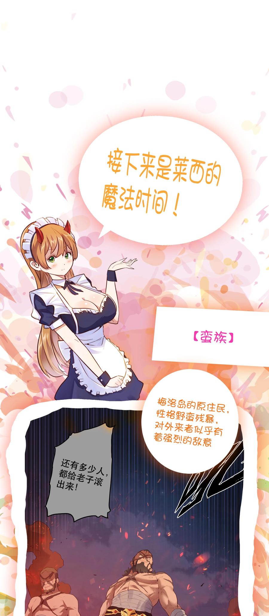 勇者们都想和魔王修炼 - 047 梅洛岛 - 第60张图