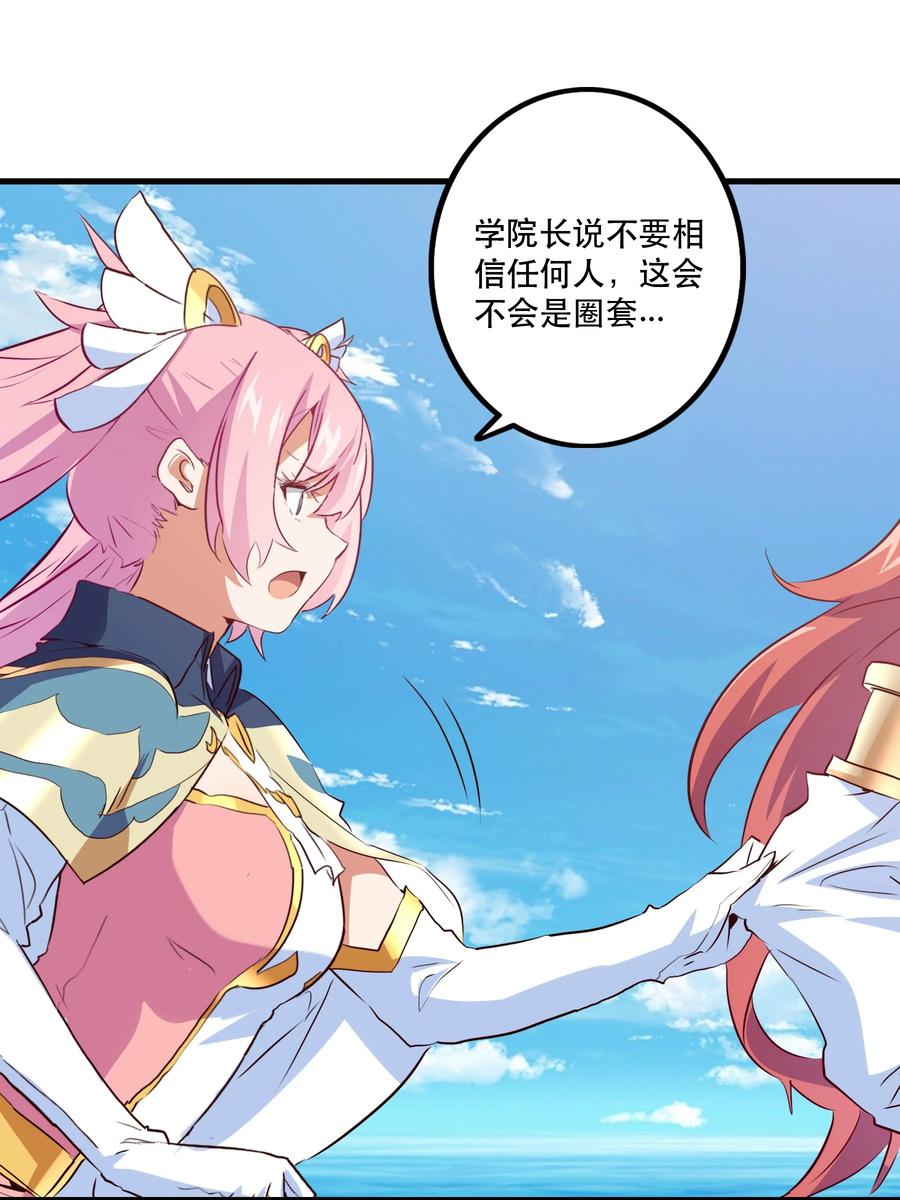 勇者们都想和魔王修炼 - 047 梅洛岛 - 第26张图