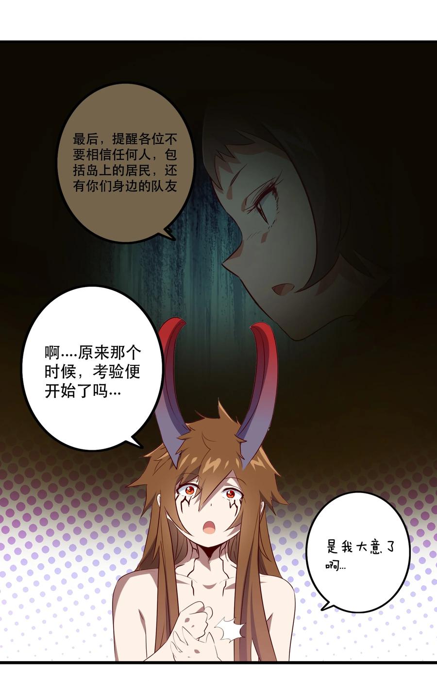 勇者们都想和魔王修炼 - 047 梅洛岛 - 第12张图