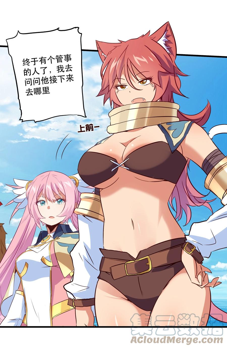 勇者们都想和魔王修炼 - 047 梅洛岛 - 第25张图