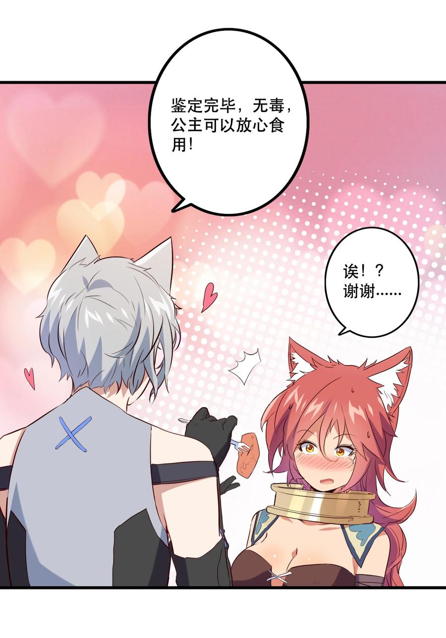 勇者们都想和魔王修炼 - 047 梅洛岛 - 第38张图