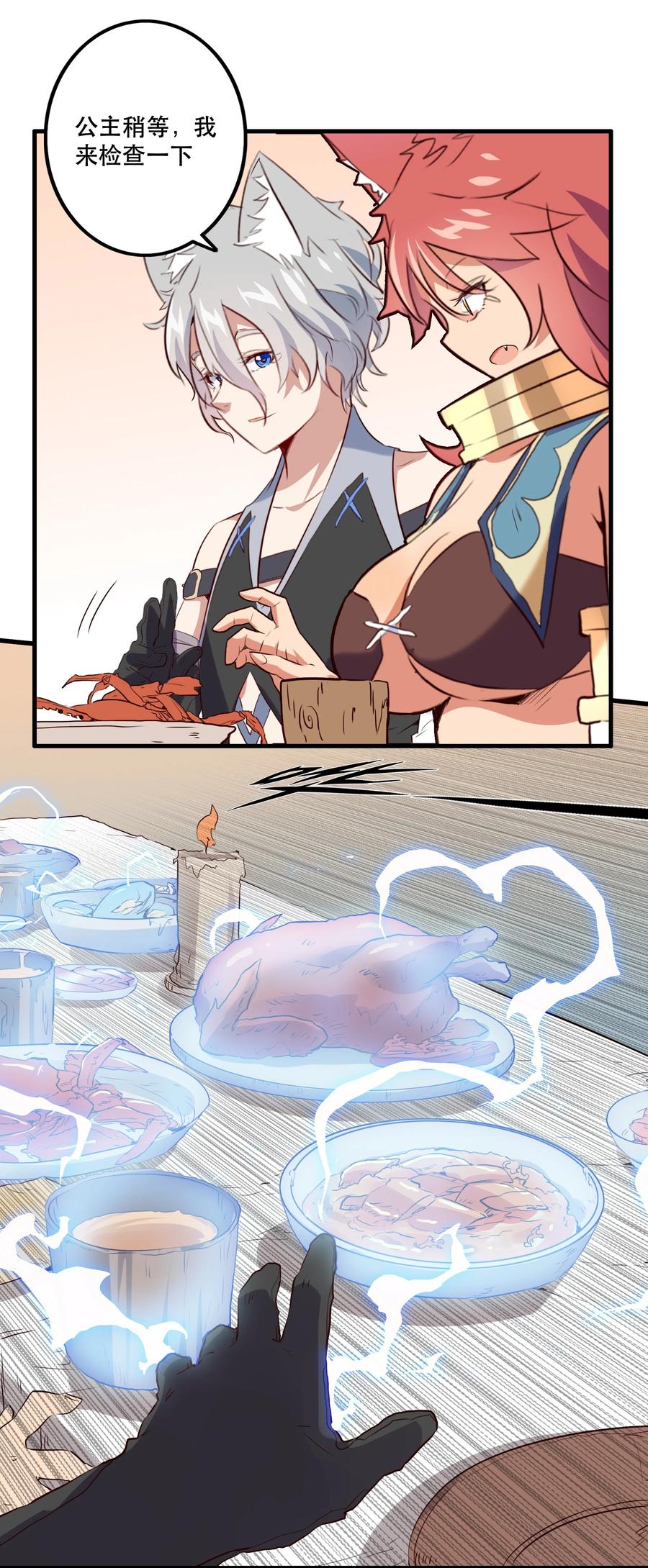 勇者们都想和魔王修炼 - 047 梅洛岛 - 第36张图