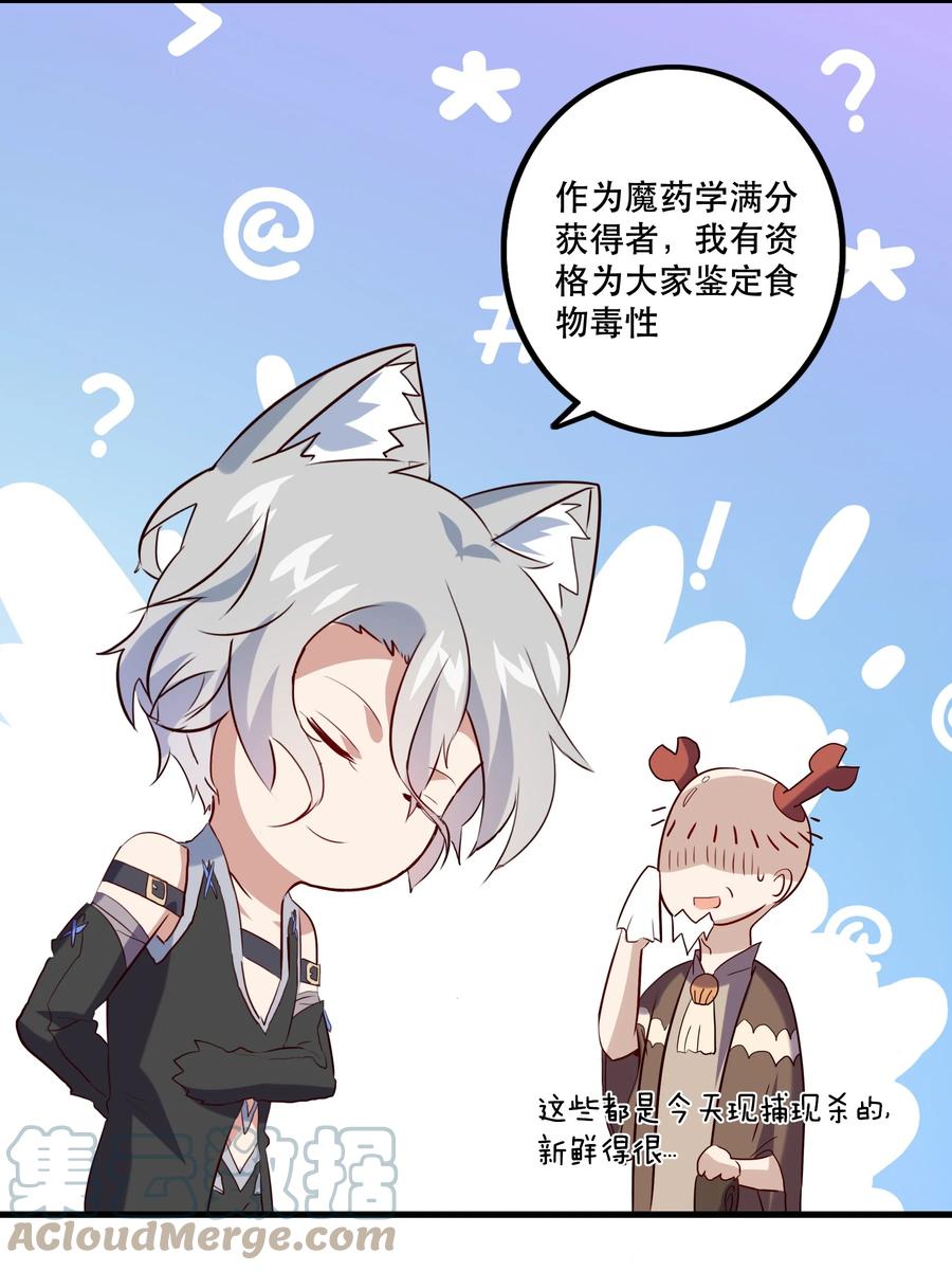 勇者们都想和魔王修炼 - 047 梅洛岛 - 第37张图