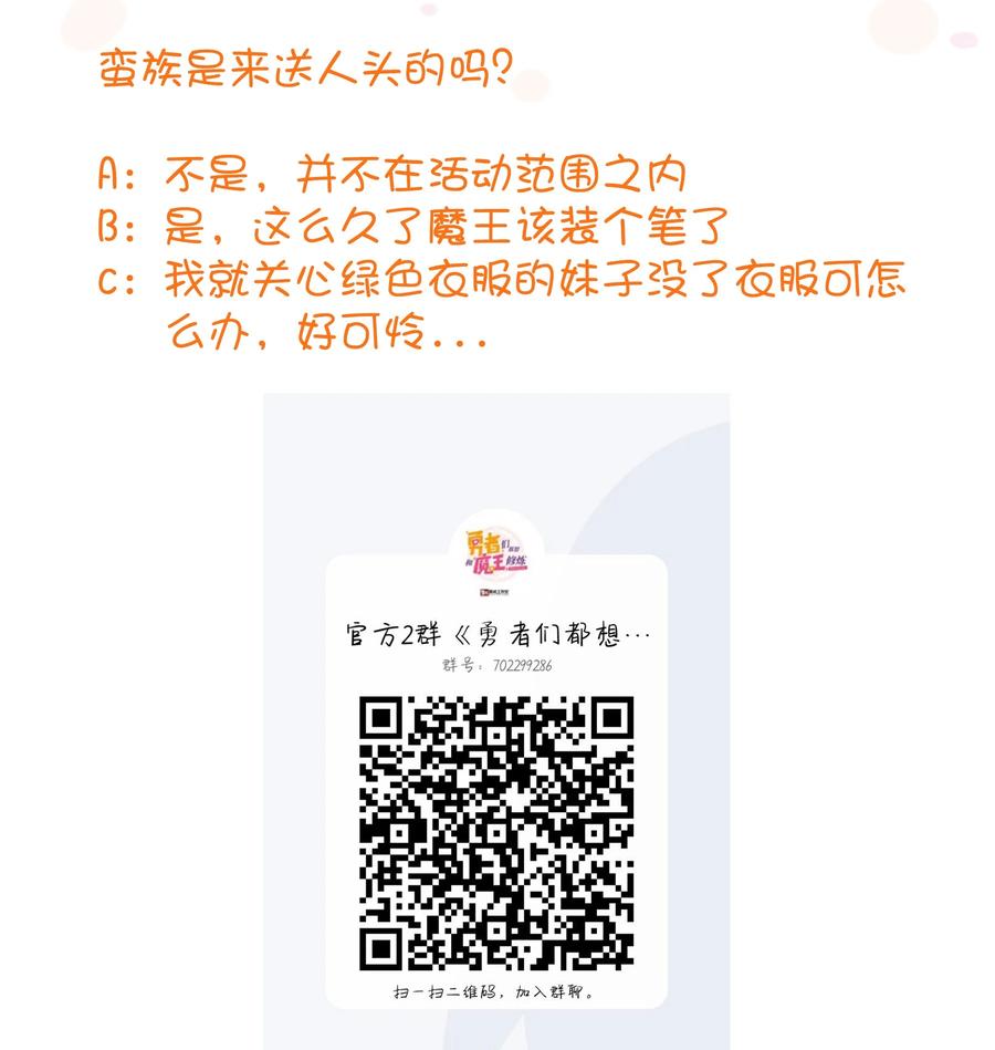 勇者们都想和魔王修炼 - 047 梅洛岛 - 第62张图