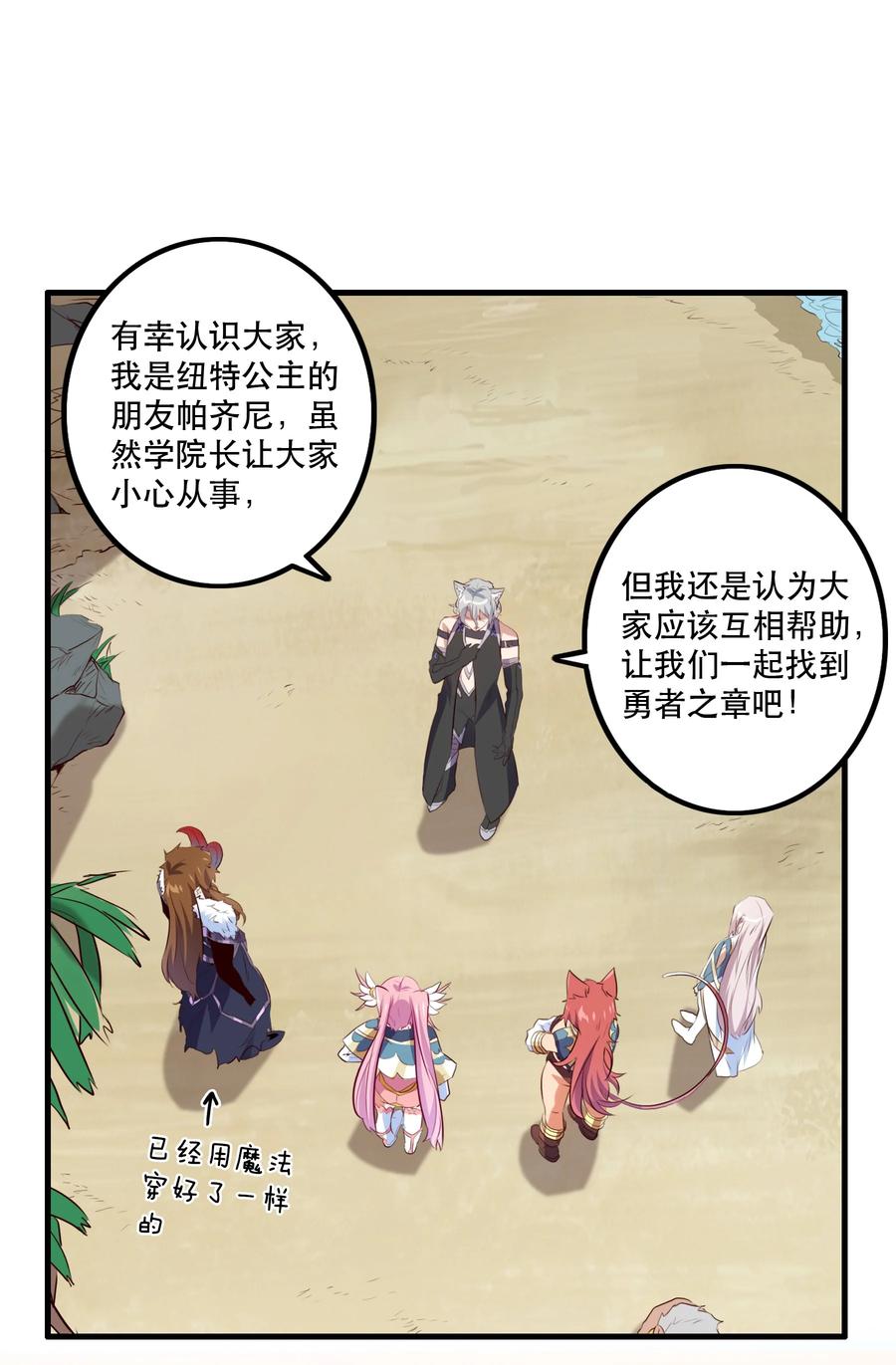 勇者们都想和魔王修炼 - 047 梅洛岛 - 第17张图