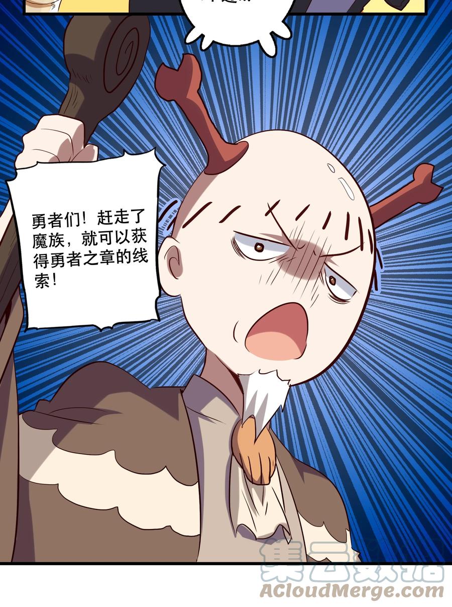 勇者们都想和魔王修炼 - 048 味道 - 第31张图