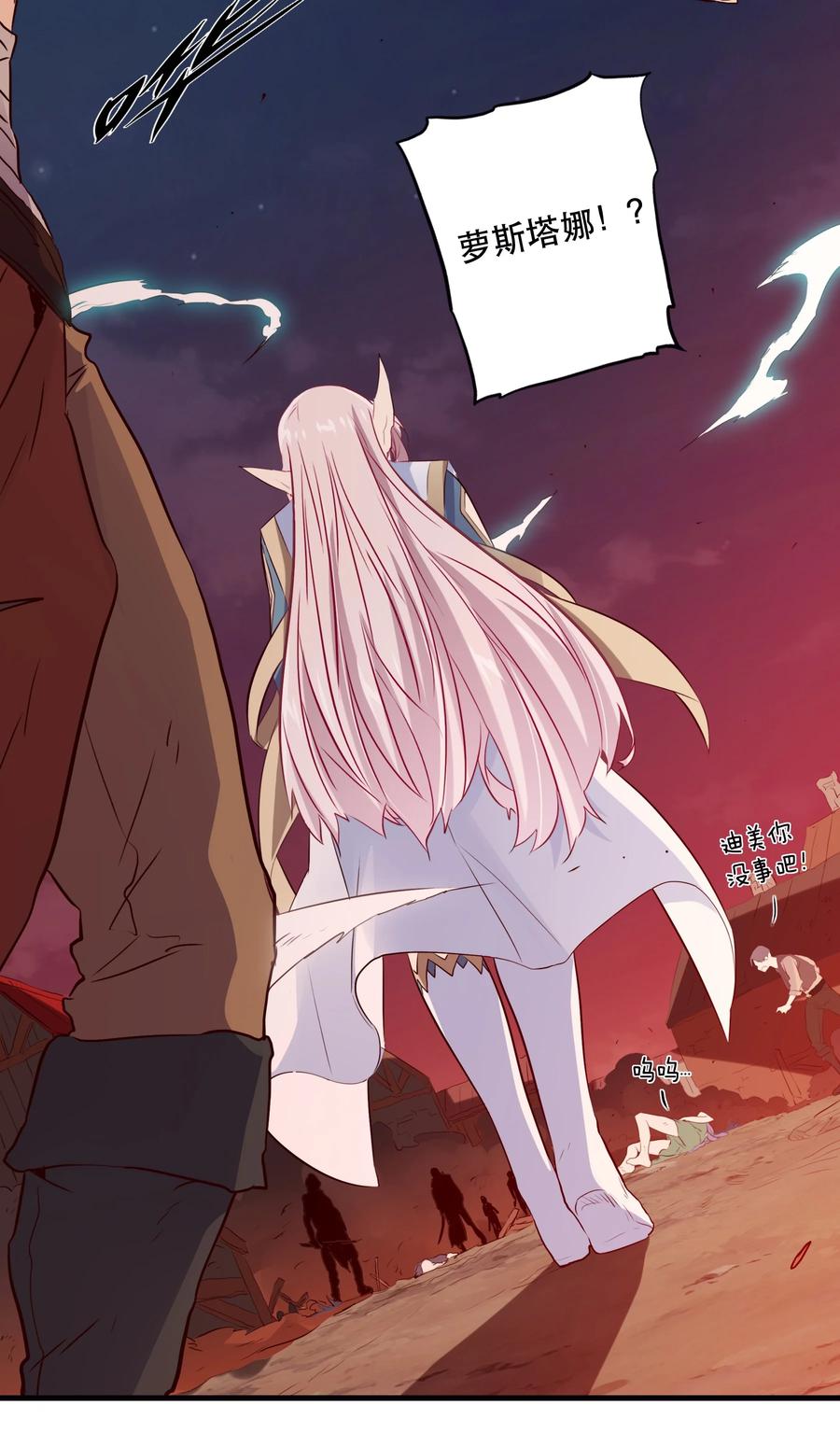 勇者们都想和魔王修炼 - 048 味道 - 第9张图