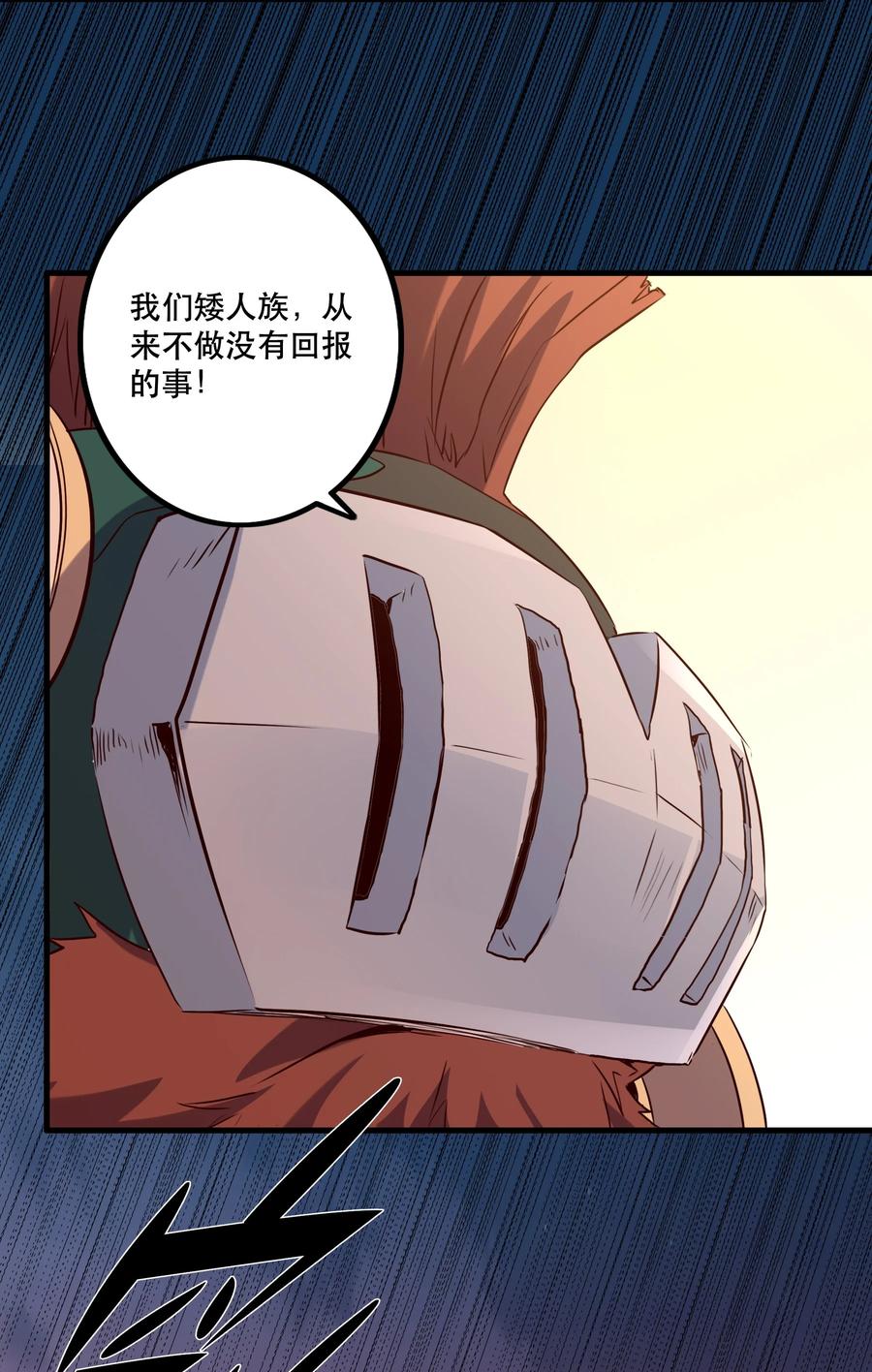 勇者们都想和魔王修炼 - 048 味道 - 第26张图