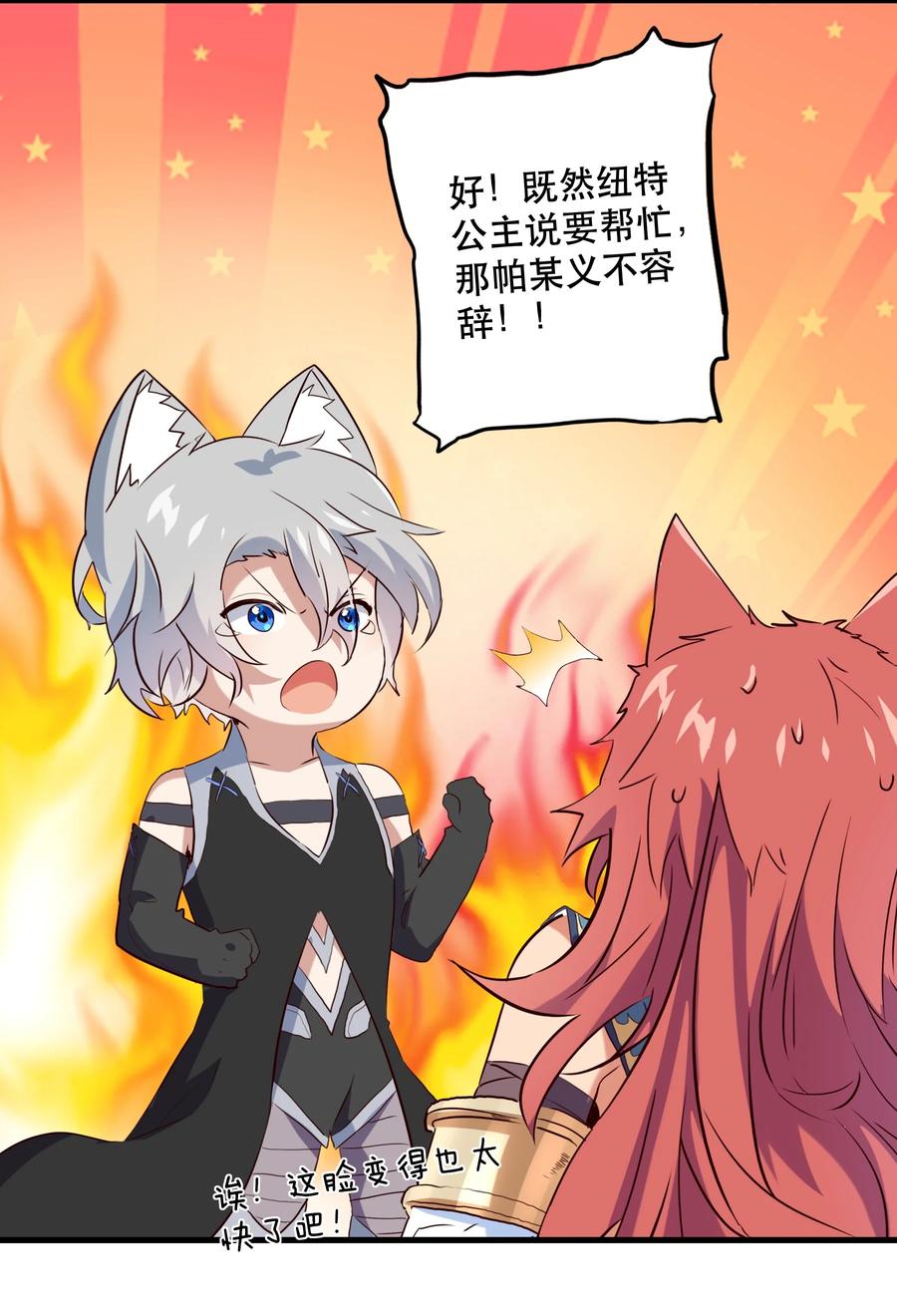 勇者们都想和魔王修炼 - 048 味道 - 第20张图