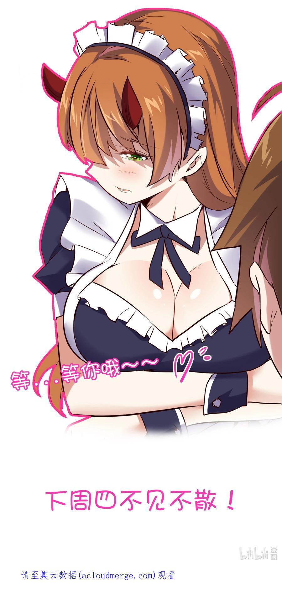 勇者们都想和魔王修炼 - 048 味道 - 第56张图