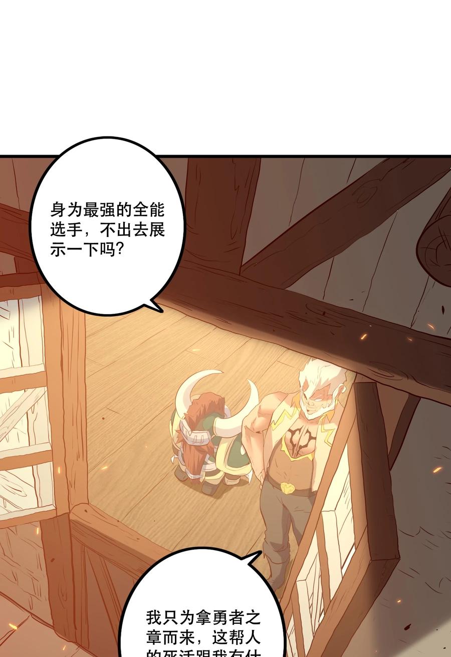 勇者们都想和魔王修炼 - 048 味道 - 第24张图