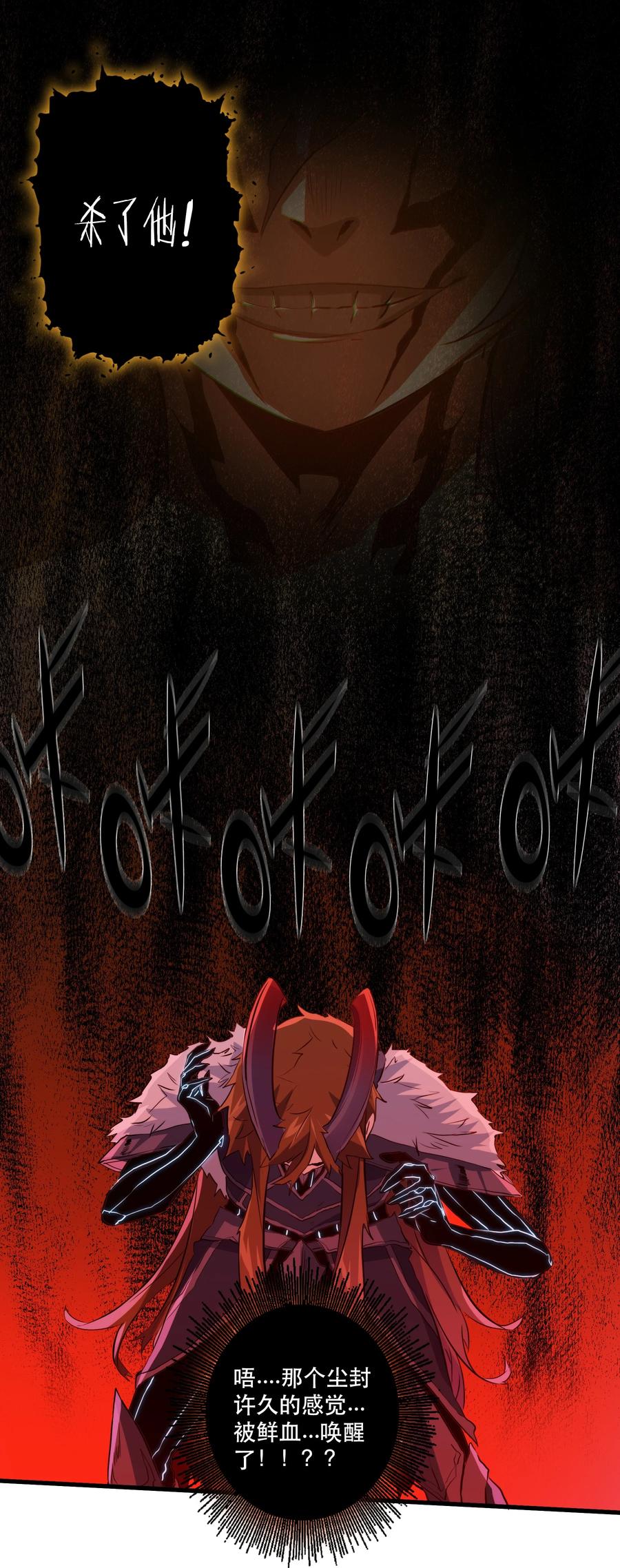 勇者们都想和魔王修炼 - 048 味道 - 第45张图