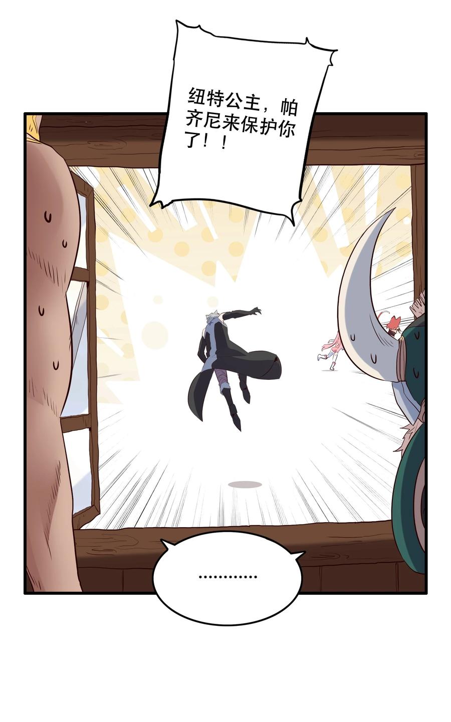 勇者们都想和魔王修炼 - 048 味道 - 第15张图