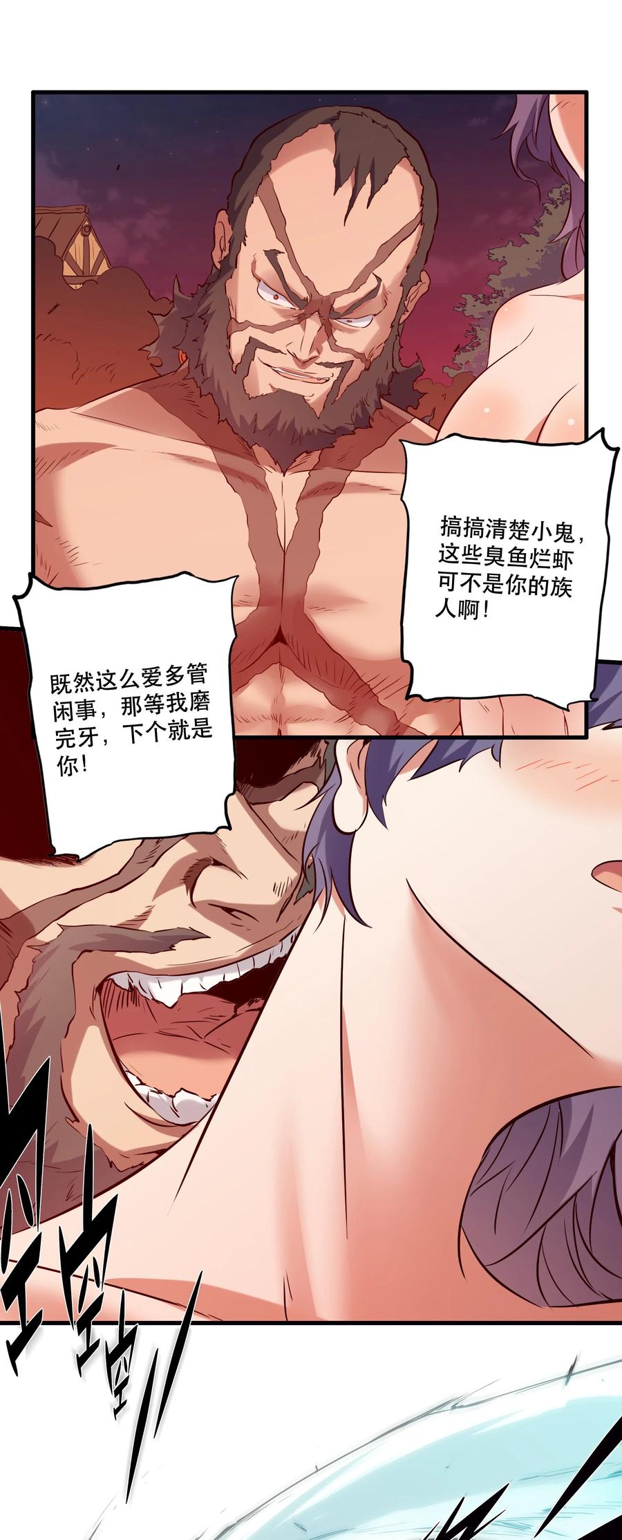 勇者们都想和魔王修炼 - 048 味道 - 第5张图