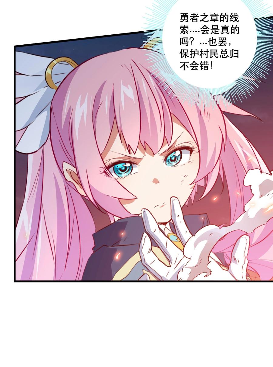 勇者们都想和魔王修炼 - 048 味道 - 第36张图