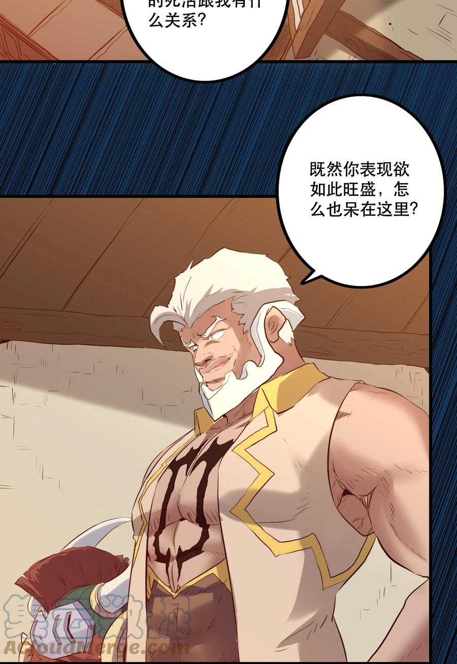 勇者们都想和魔王修炼 - 048 味道 - 第25张图