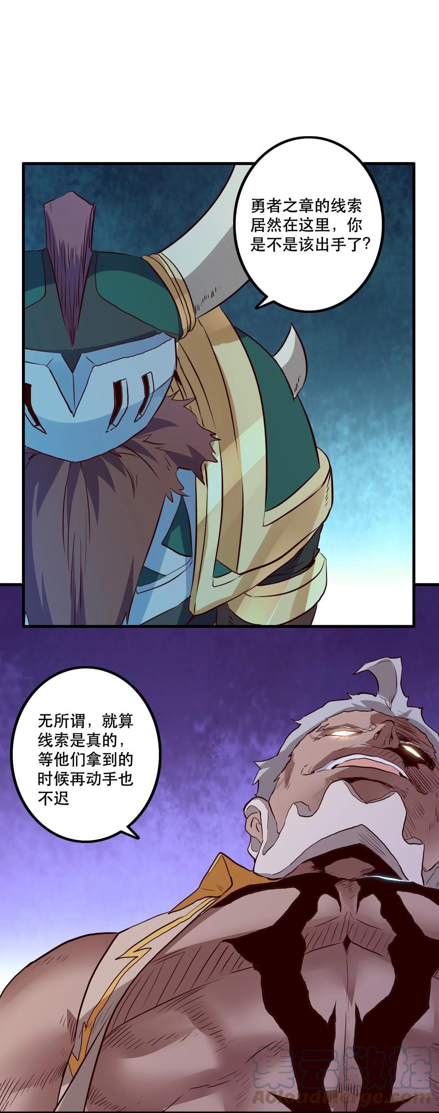 勇者们都想和魔王修炼 - 048 味道 - 第37张图