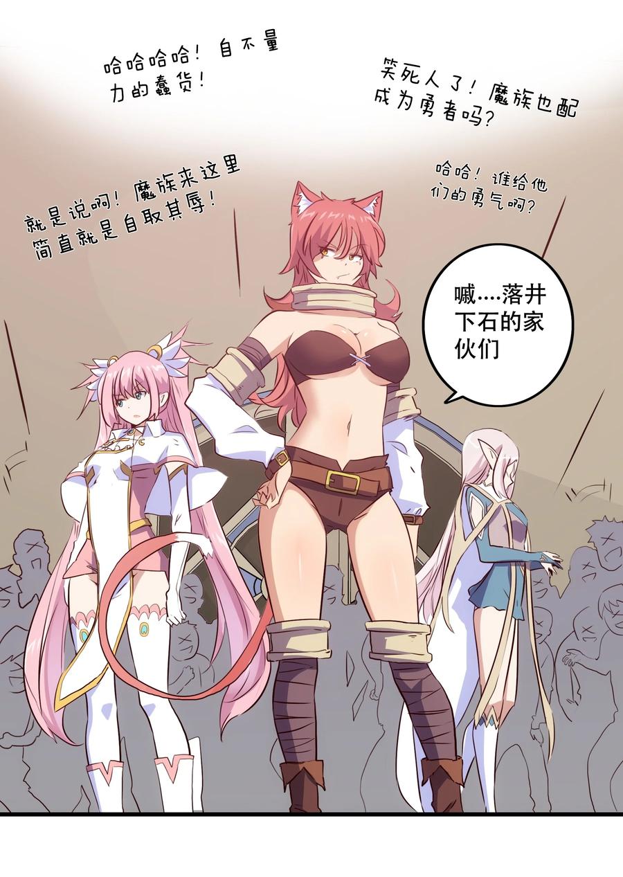 勇者们都想和魔王修炼 - 004 入学考试 - 第29张图