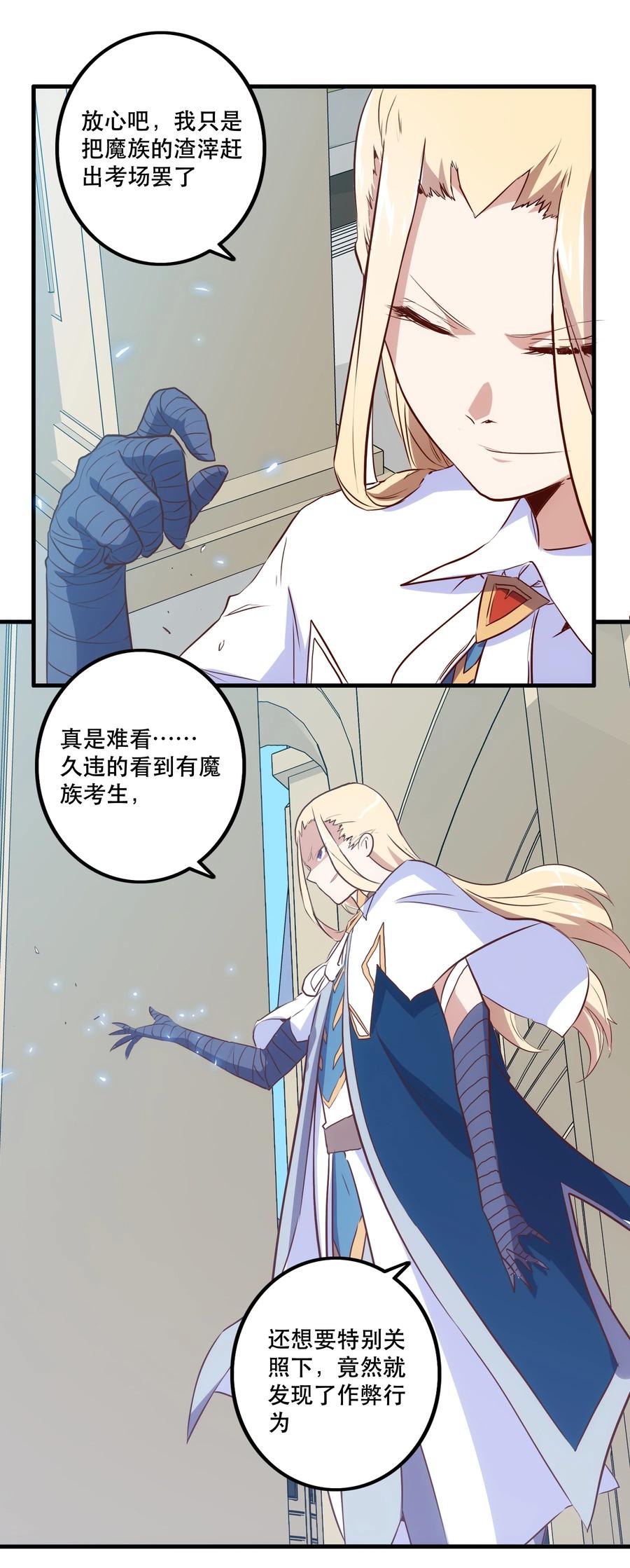 勇者们都想和魔王修炼 - 004 入学考试 - 第27张图