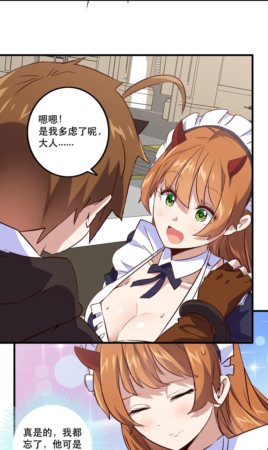 勇者们都想和魔王修炼 - 004 入学考试 - 第18张图